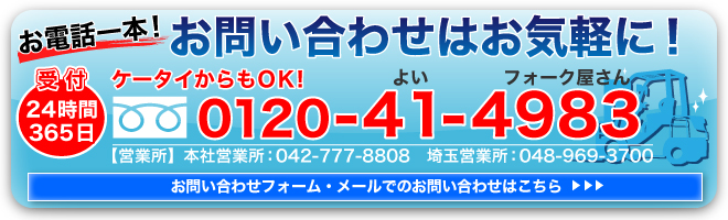 お問い合わせはお気軽に！