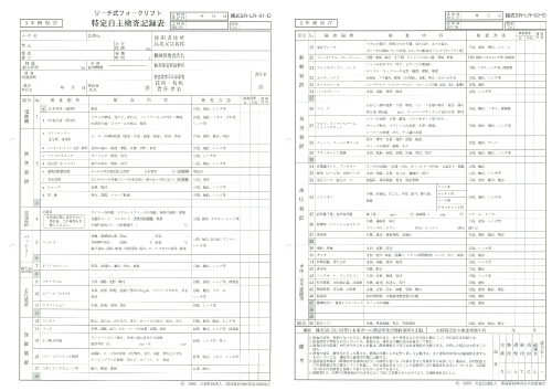 特定自主検査記録表_バッテリー式リーチ