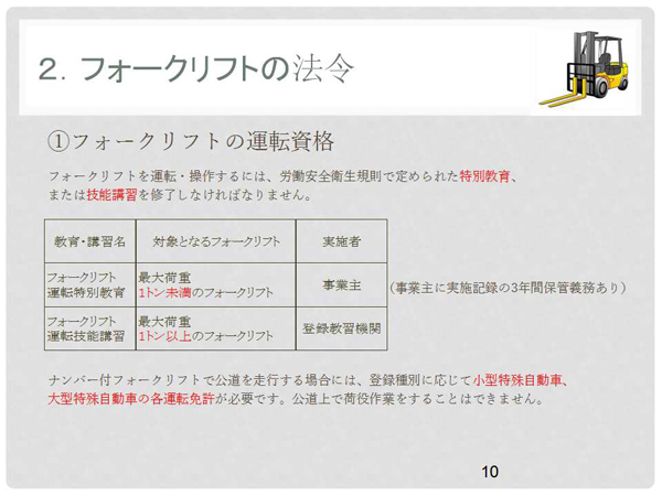 1ｔ以上のフォークリフト運転には技能講習の資格が必要です フォークリフトのスペシャリスト ピー シー エスの業務日誌