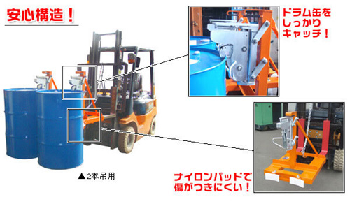 ドラムクリッパー　2本吊り