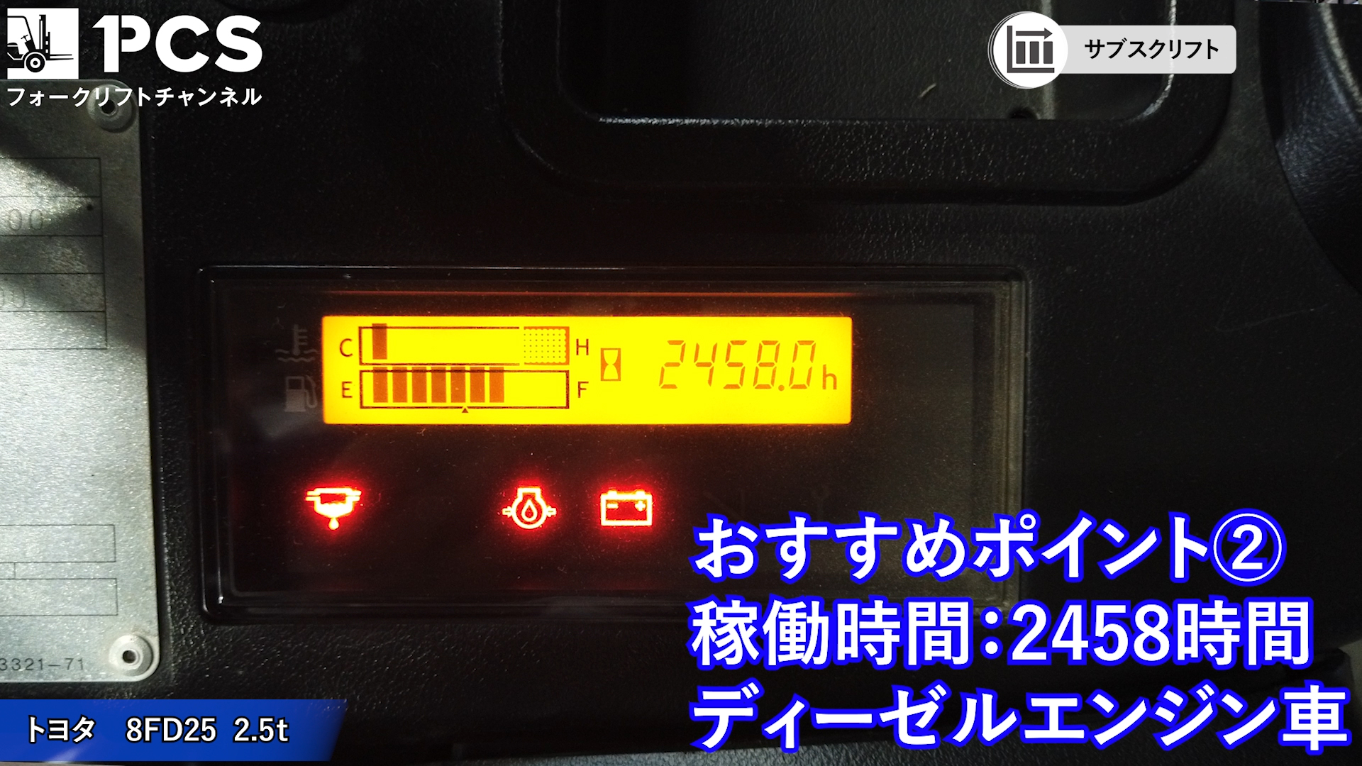 トヨタ》50-8FD25(2.5t)フォークリフトインプレッション 