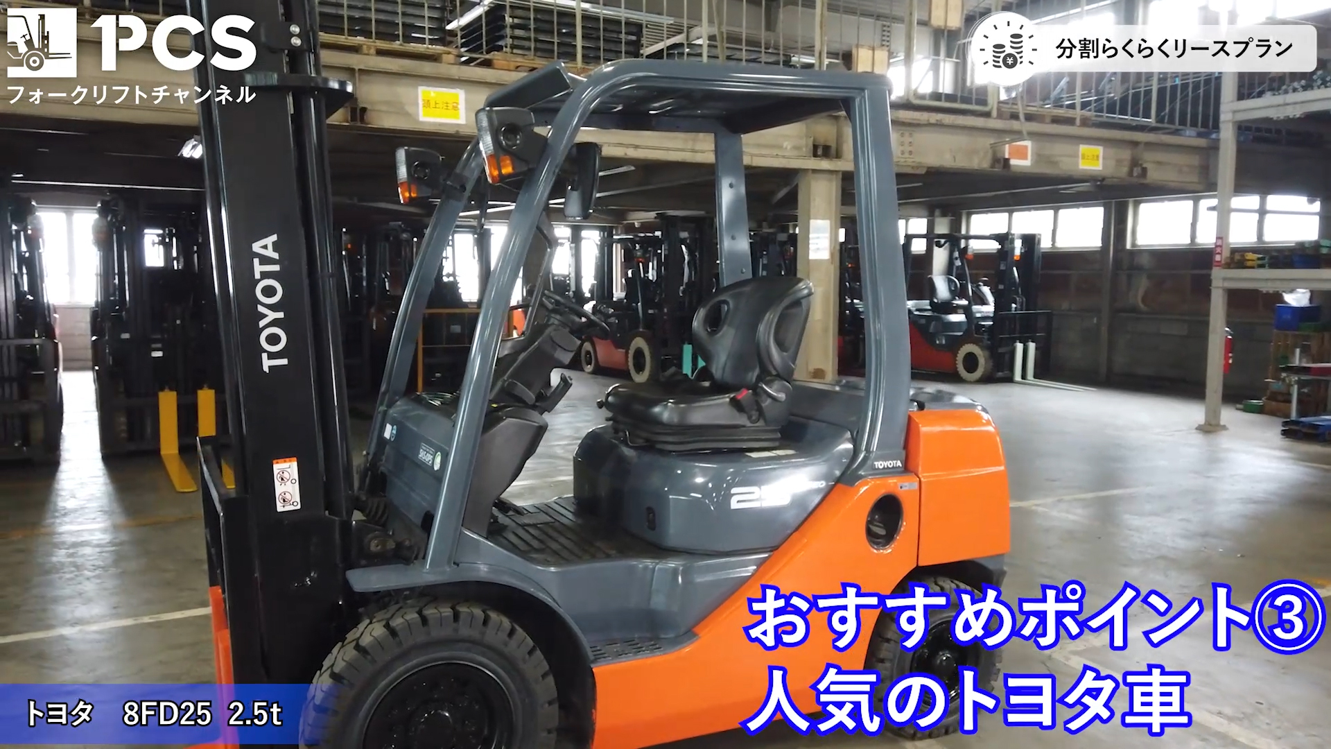 トヨタ》50-8FD25(2.5t)フォークリフトインプレッション 