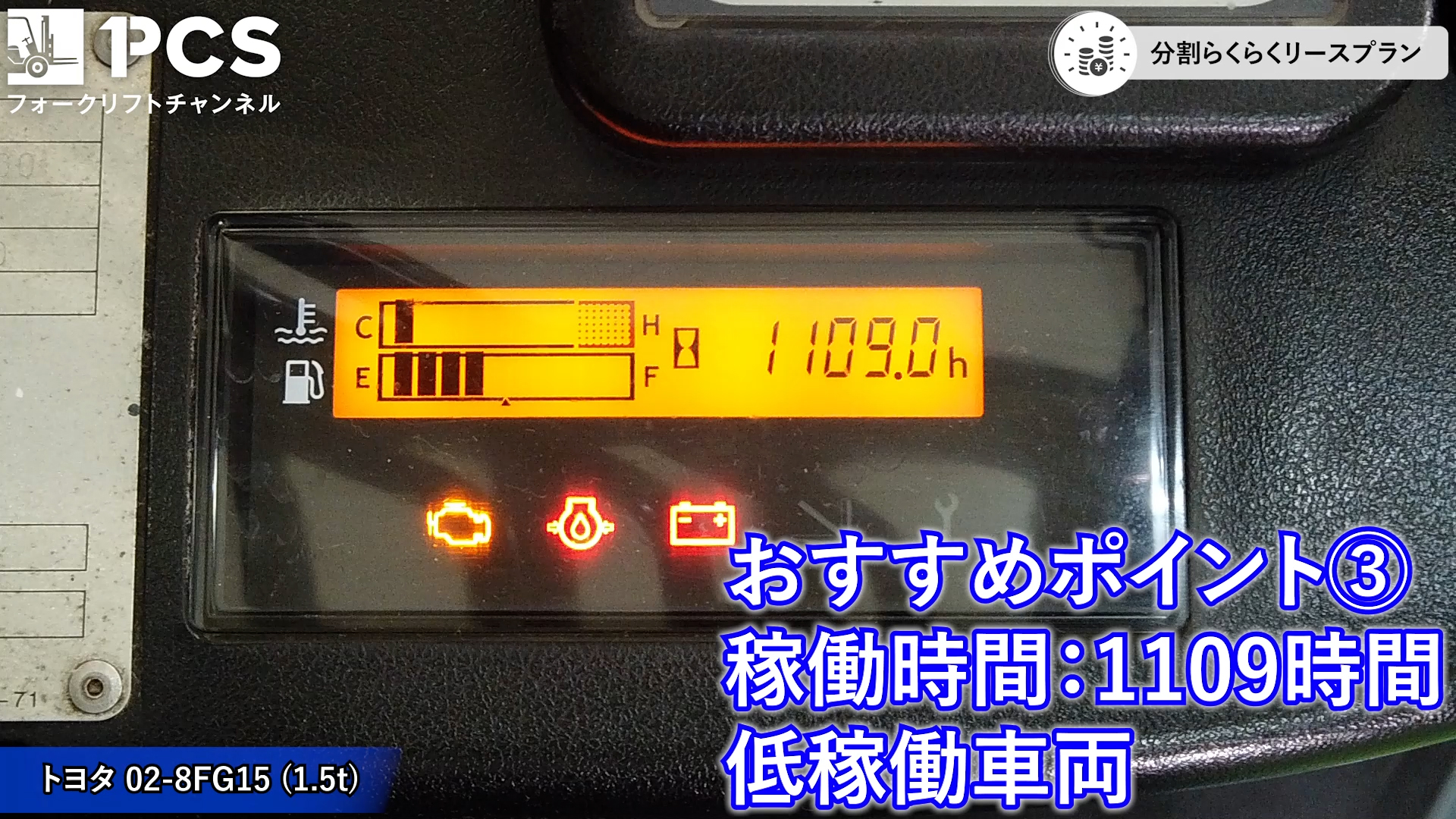 トヨタ》02-8FG15(1.5t)フォークリフトのご紹介  フォークリフトの 