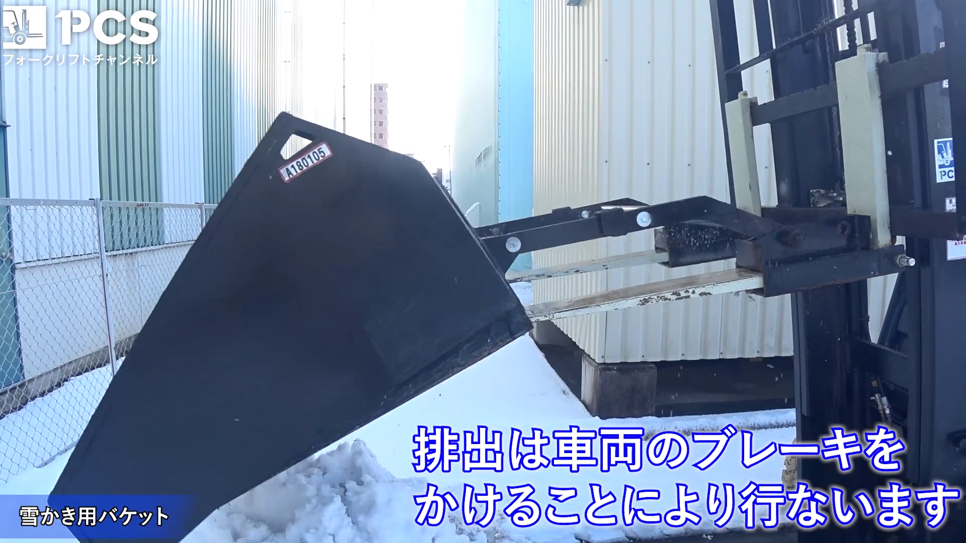 トヨタフォークリフト 4FGL25 除雪用バケット付き 札幌 より 