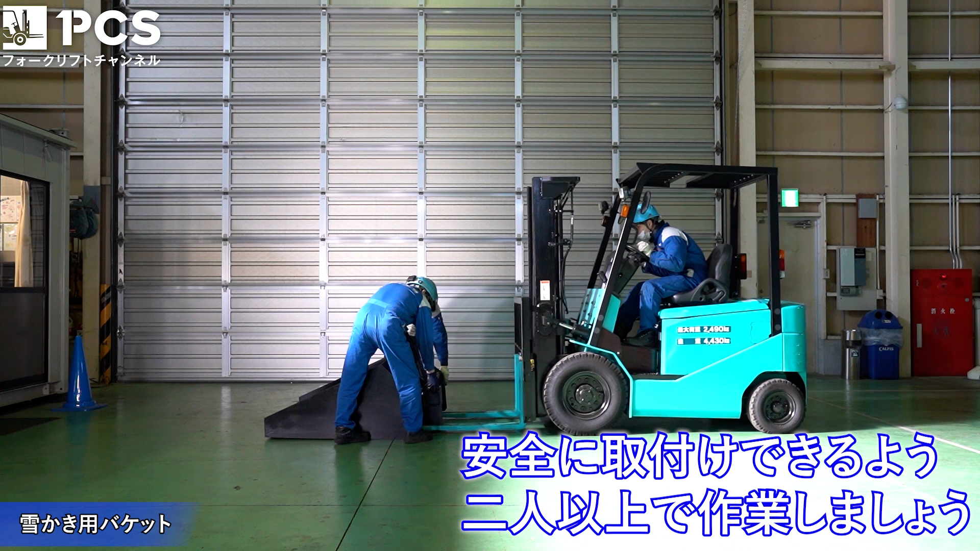 フォークリフトアタッチメント「雪かき用バケット」のご紹介 