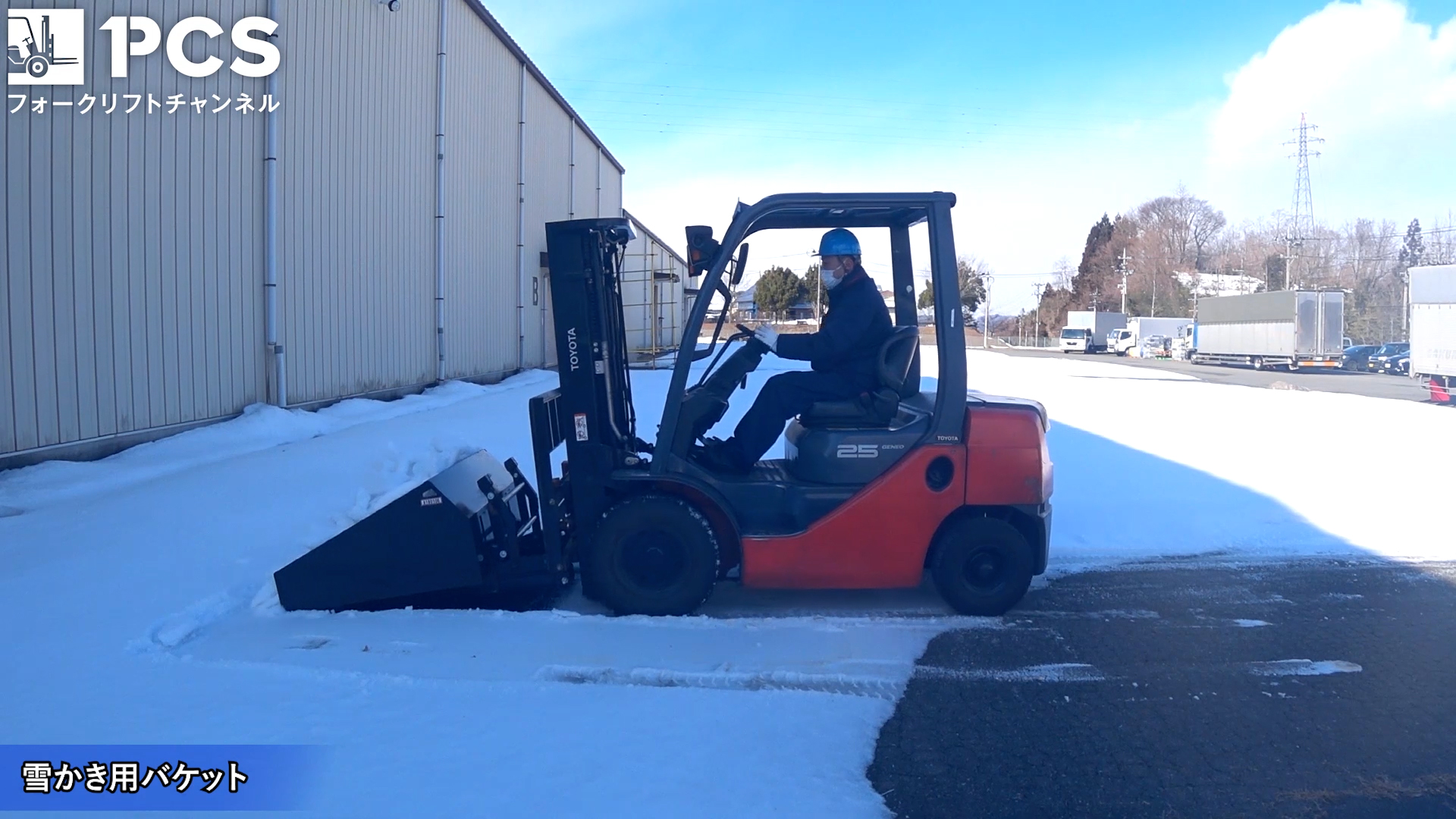フォークリフト バケット 雪掻き  雪かきバケットフォークリフト用!安価で簡単装着!駐車場の雪かき30分
