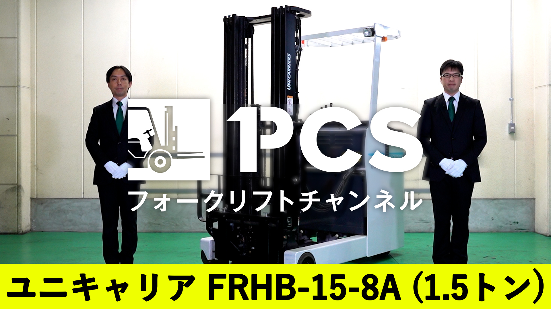 サムネイルユニキャリアFRHB-15-