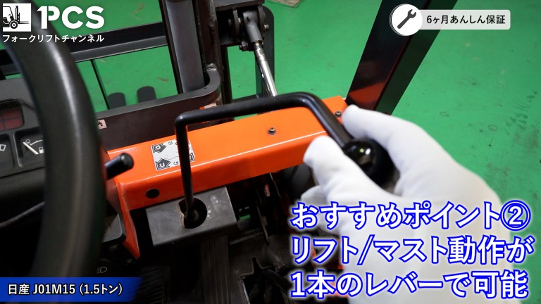 日産》J01M15(1.5トン)フォークリフトのご紹介 | フォークリフトの