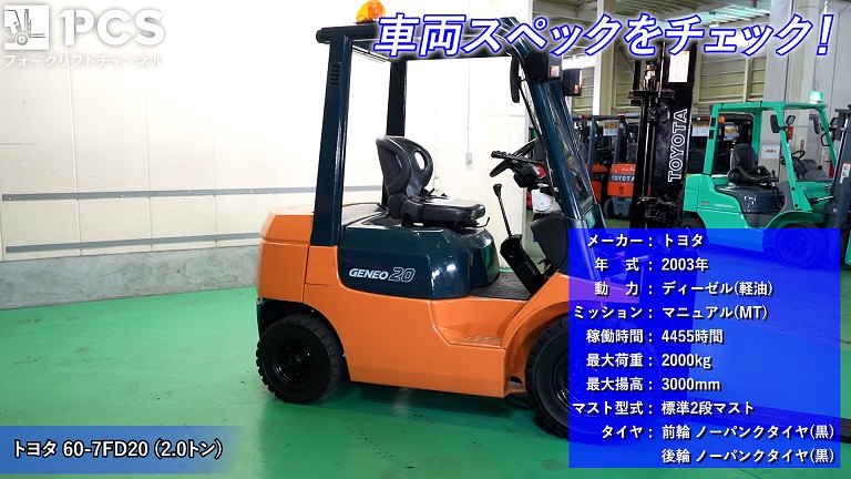 トヨタ》60-7FD20(2.0トン)フォークリフトのご紹介 | フォークリフトの 