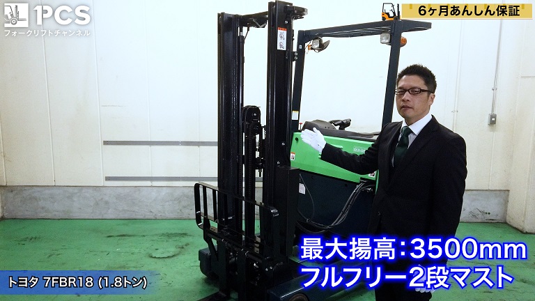 トヨタ》7FBR18(1.8トン)フォークリフトのご紹介 | フォークリフトの 