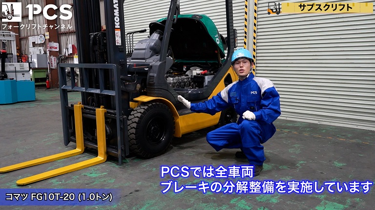 コマツ》FG10T-20(1.0トン)フォークリフトのご紹介 | フォークリフトの 