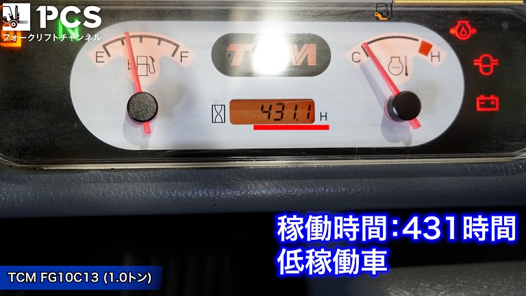 TCM》FG10C13(1.0トン)フォークリフトのご紹介 | フォークリフトの 