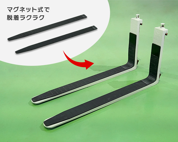 フォークリフトのツメと延長サヤ | フォークリフトのスペシャリスト 
