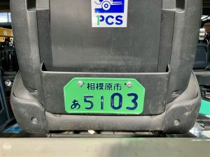 フォークリフトの緑ナンバー