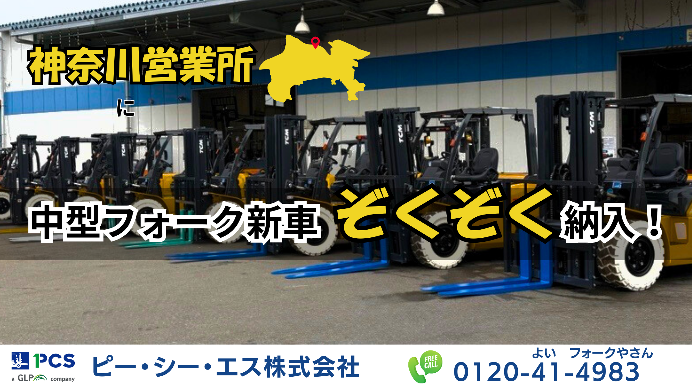 千葉県までの送料¥5500とブラックナット¥4500 神奈川営業所に 【中型フォーク新車続々納入！！】 | フォークリフトの