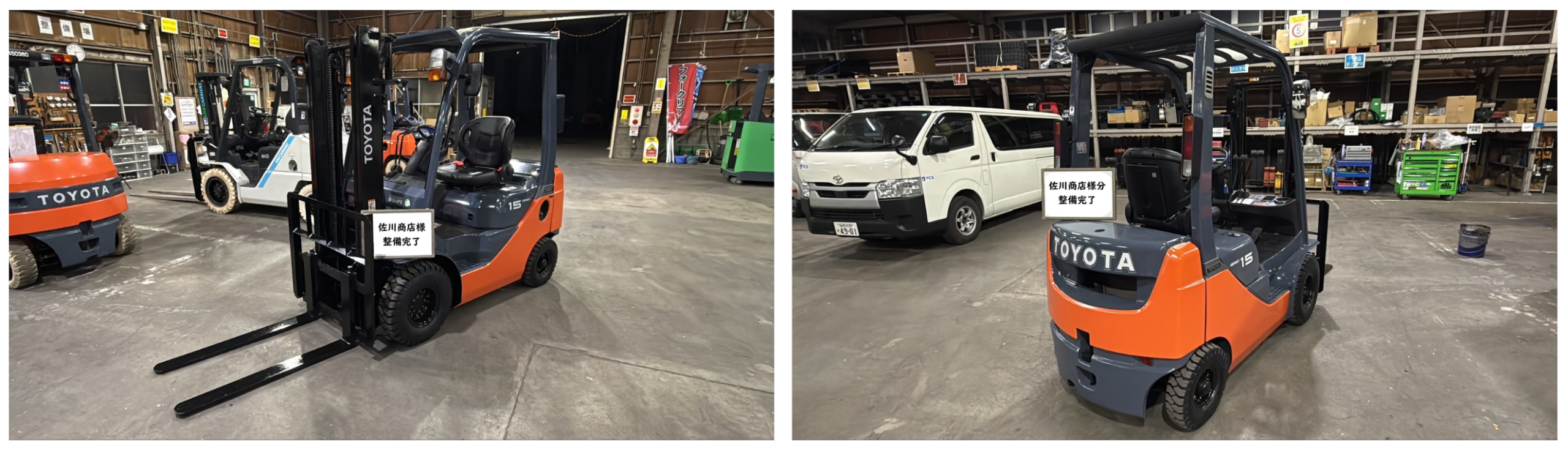 整備完了後の中古フォークリフト