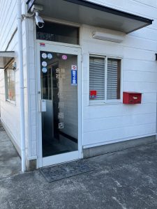 福島県矢祭町のこんにゃく粉メーカー「佐川商店」