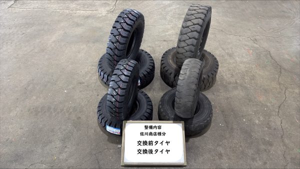 中古フォークリフトの新品タイヤと交換前タイヤの比較