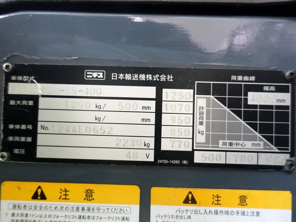 FBRMA13H-75-400 1.3トン バッテリーリーチ 【中古フォークリフトのPCS】
