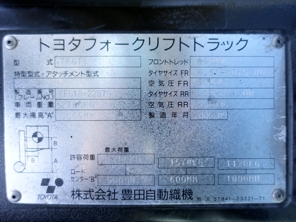 7FG18 1.8トン ガソリン 【中古フォークリフトのPCS】