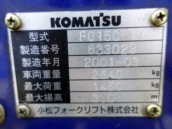 FG15C-17 1.5トン ガソリン 【中古フォークリフトのPCS】