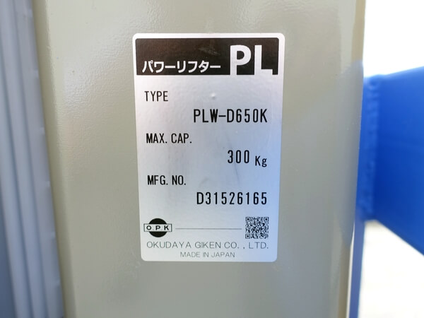 PLW-D650K-32 ローリフト 【中古フォークリフトのPCS】