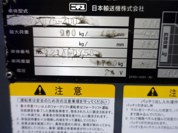 FBRM9-R75-400 0.9トン バッテリーリーチ 【中古フォークリフトのPCS】