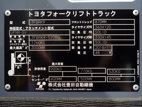 7FBRK9 0.9トン バッテリーリーチ 【中古フォークリフトのPCS】