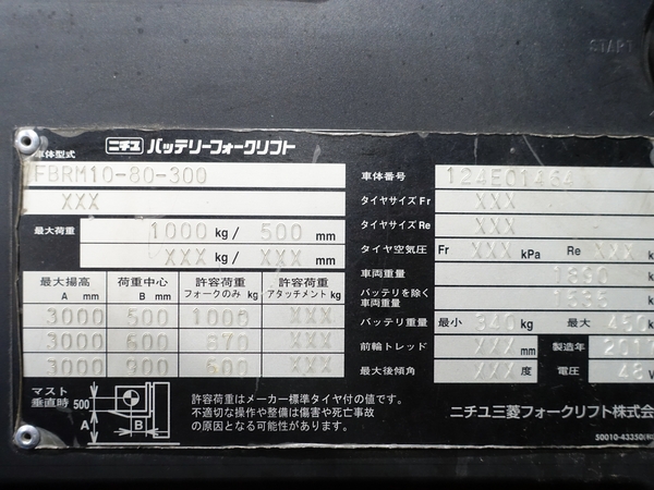 FBRM10-80-300 1.0トン バッテリーリーチ 【中古フォークリフトのPCS】
