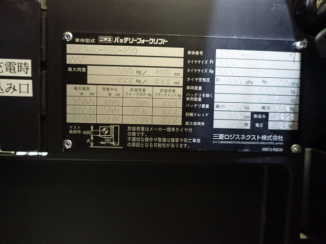 FBR9NL-85C-250 0.9トン バッテリー 【中古フォークリフトのPCS】