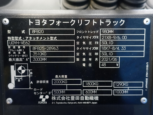 8FB20 2.0トン バッテリー 【中古フォークリフトのPCS】