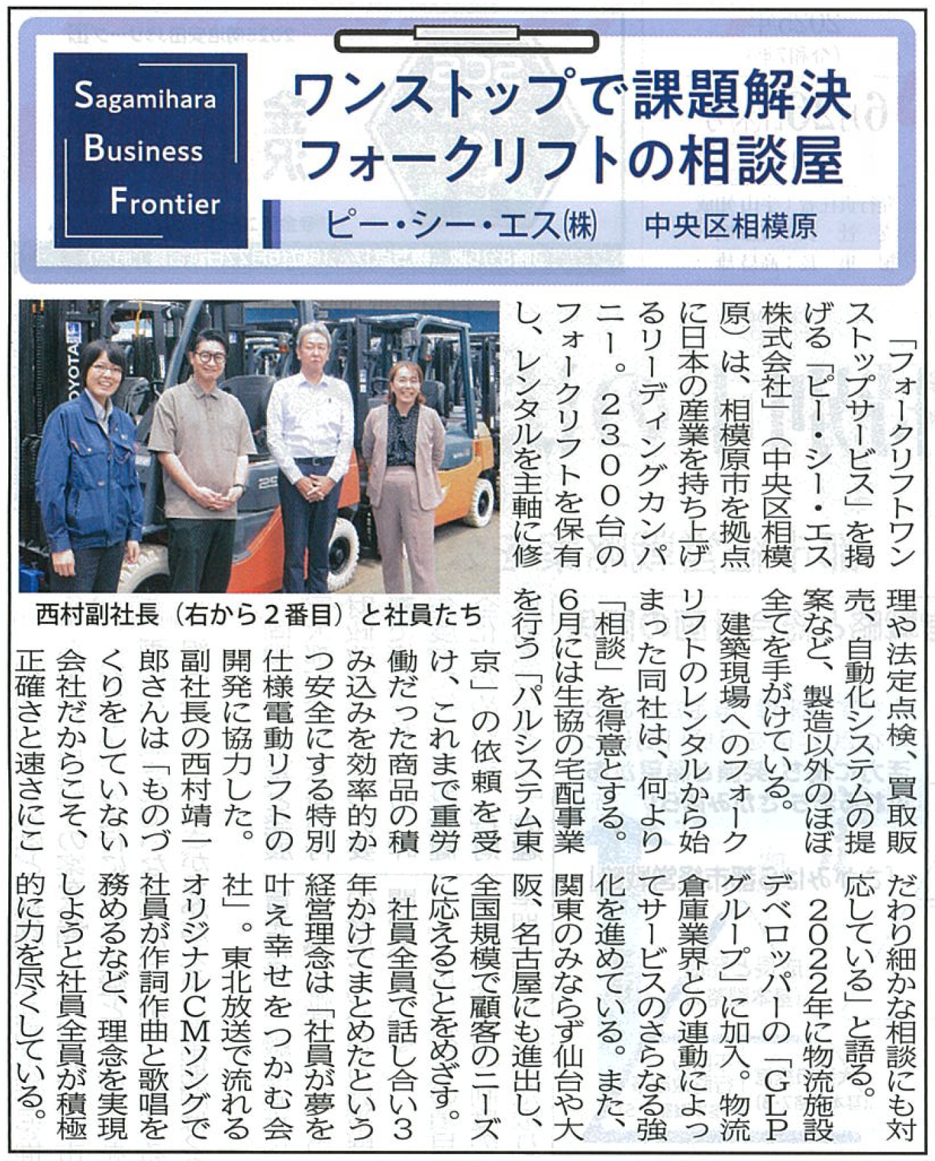 ワンストップで課題解決　フォークリフトの相談屋